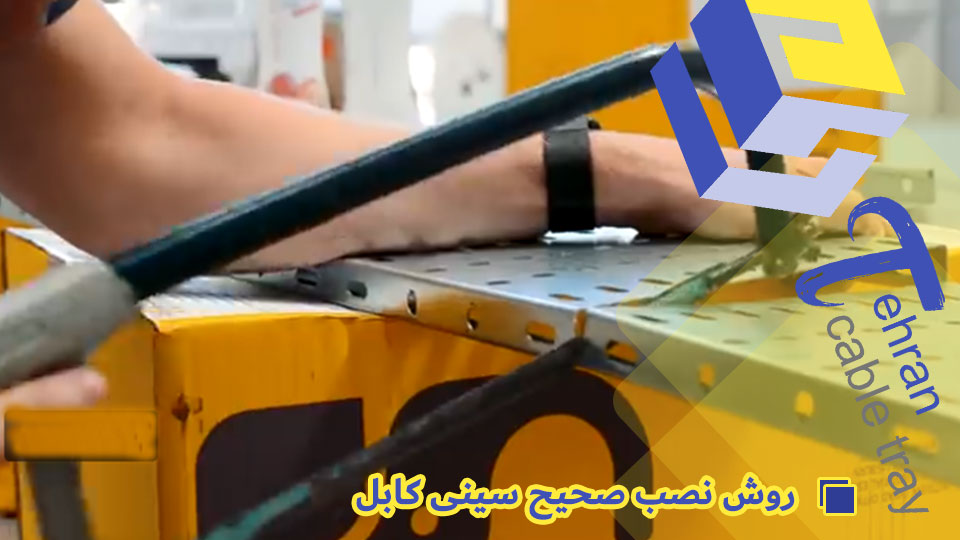 مقاله روش نصب صحیح سینی کابل