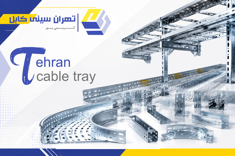 قیمت سینی کابل و لیست قیمت به روز و جدید سینی کابل در تهران سینی کابل